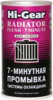 7 мин промывка системы охлаждения двигателя Hi-Gear RADIATOR FLUSH-7 MINUTE, 325мл